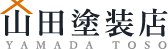 山田塗装店