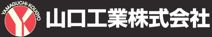 山口工業株式会社