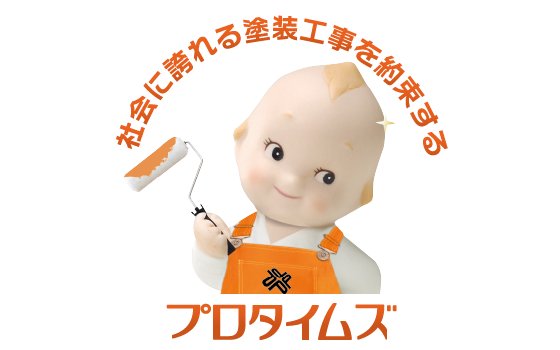 プロタイムズ名古屋南店（株式会社近藤）