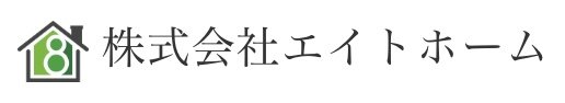 株式会社エイトホーム