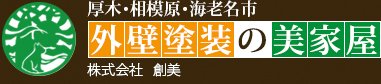 美家屋の創美