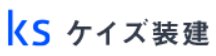 ケイズ装建