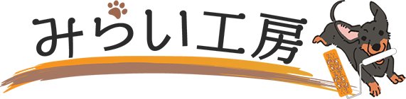 みらい工房